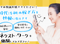 ネクストワーク副業の口コミや評判は？安全性や税金費用等を評価検証