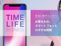 タイムキャッチャー 副業の評判評価と口コミ内容についてレビュー