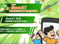 Good!!(グッド) 副業の仕事内容から口コミや初期費用まで徹底検証